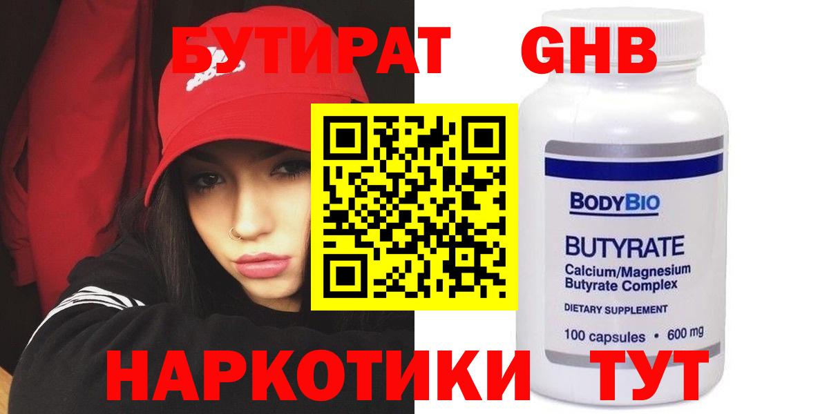Надым  БУТИРАТ бутик  Вход с VPN 