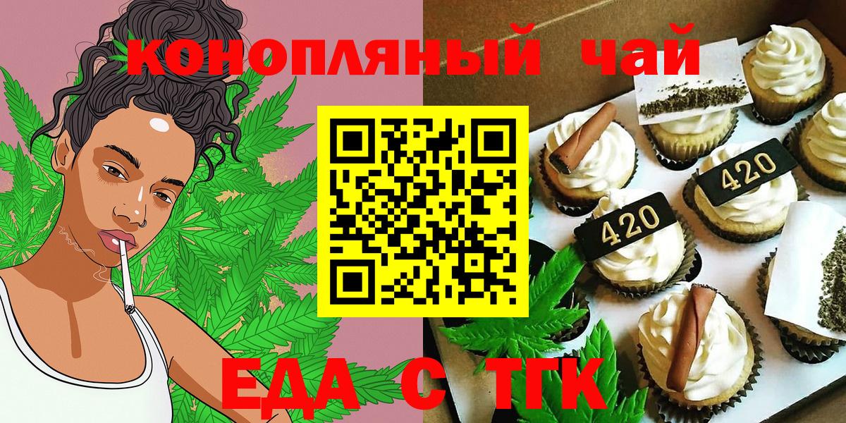 Еда ТГК марихуана Надым
