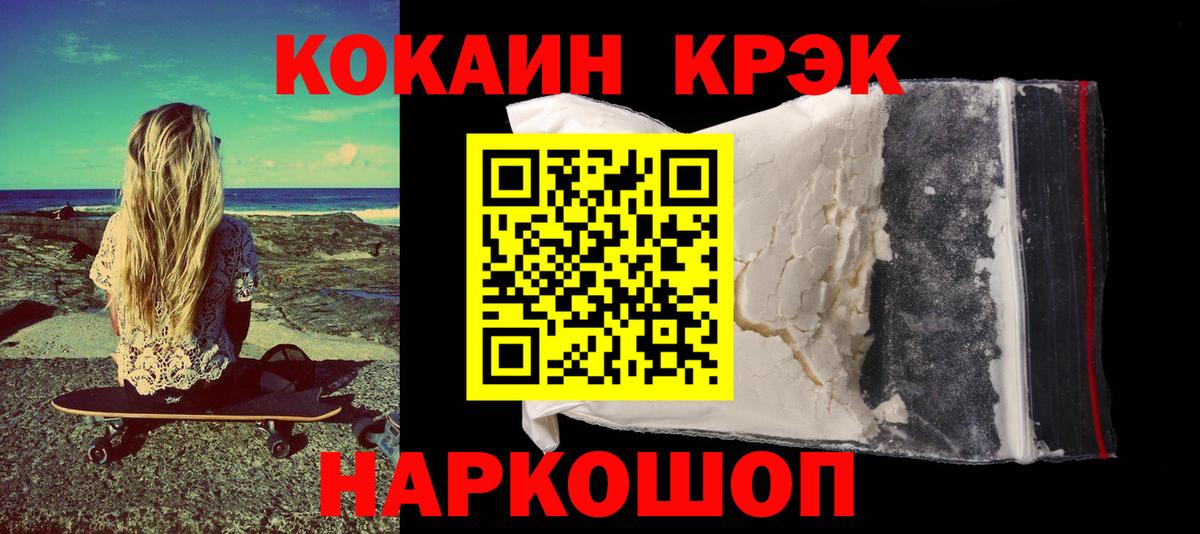 Надым  Cocaine  Вход с VPN  COCAIN Fish Scale 