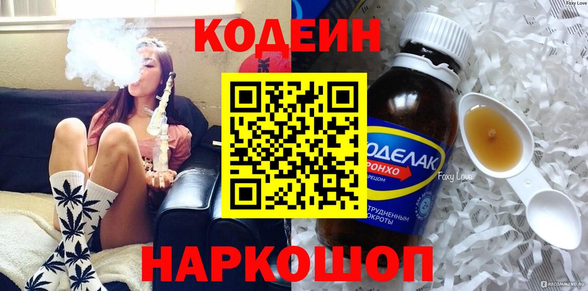 Надым  Кодеин напиток Lean (лин)  Вход с VPN  Кодеиновый сироп Lean напиток Lean (лин) 