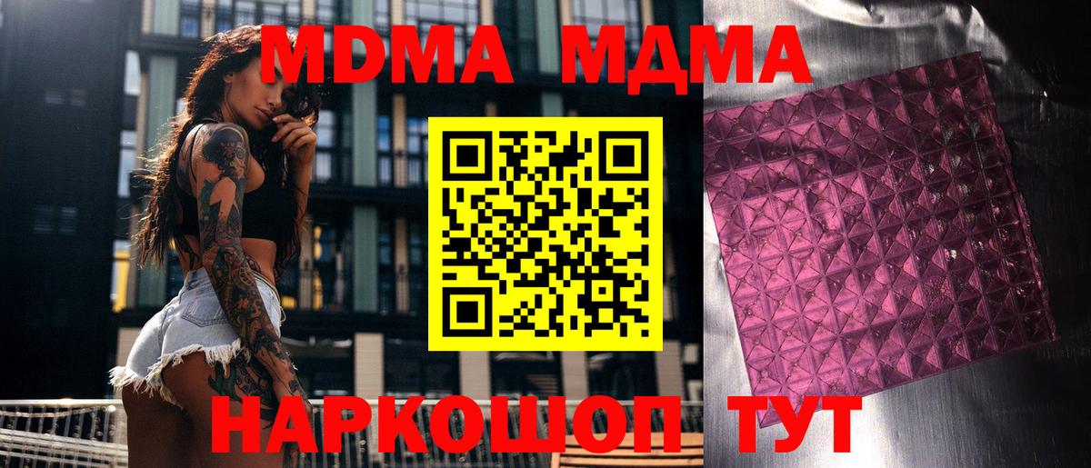 МДМА Molly  Вход с VPN  Надым  MDMA VHQ 