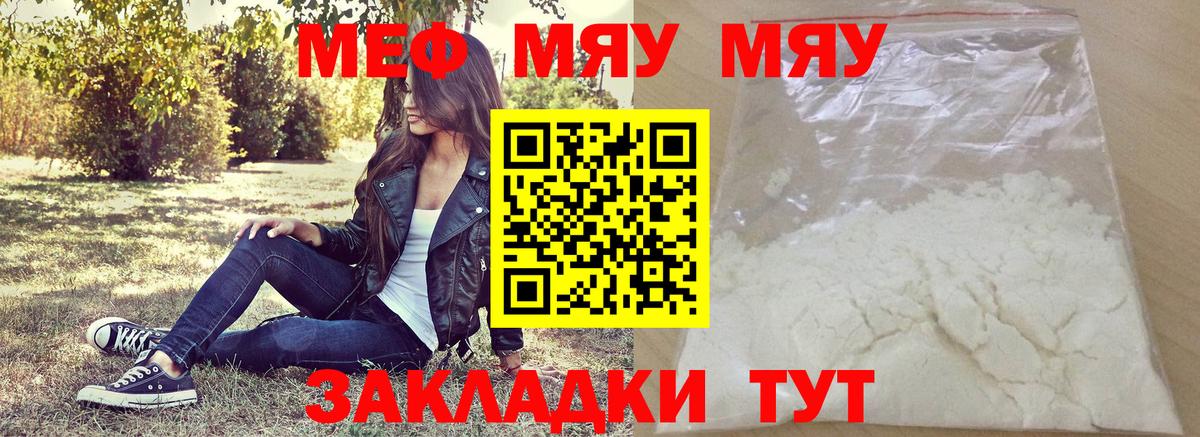 Меф мука  Мефедрон mephedrone  МЯУ-МЯУ  Надым  Вход с VPN 