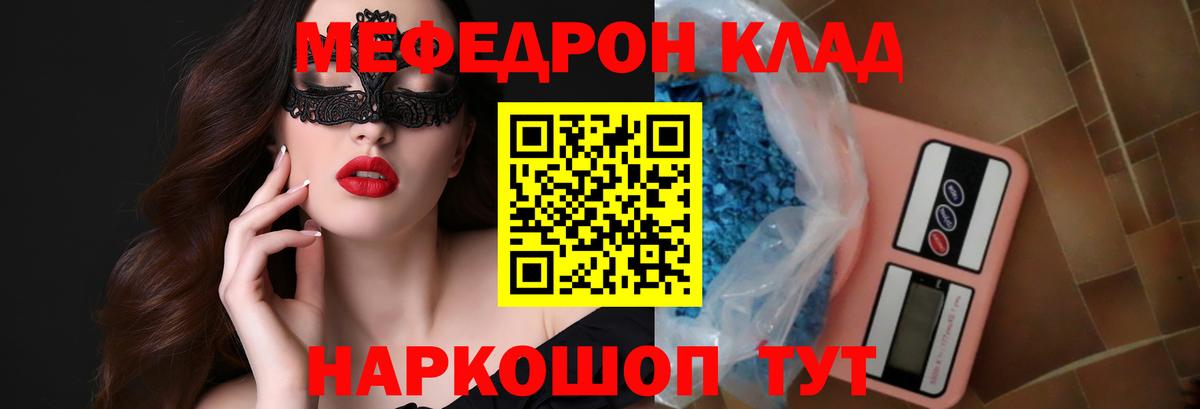 Меф мука Надым