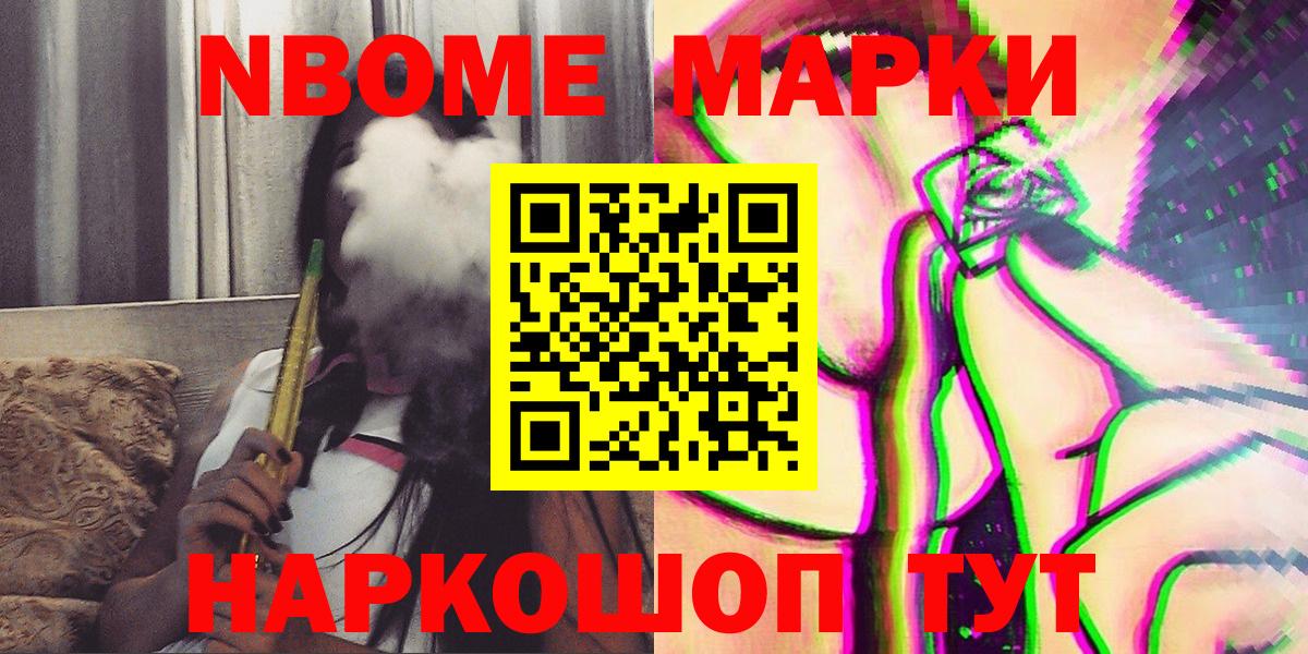 Марки 25I-NBOMe 1500мкг Надым